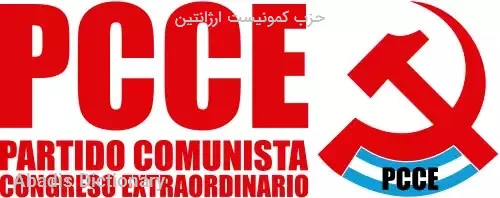 حزب کمونیست ارژانتین